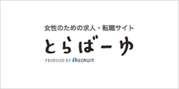 トラバーユ 女性の求人