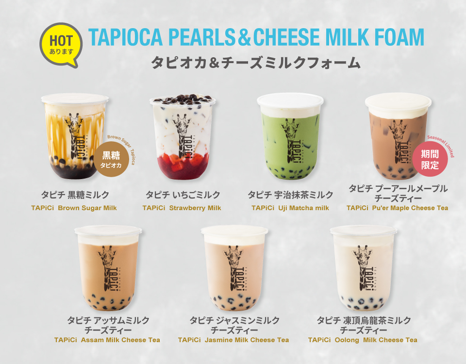 タピチティースタンド